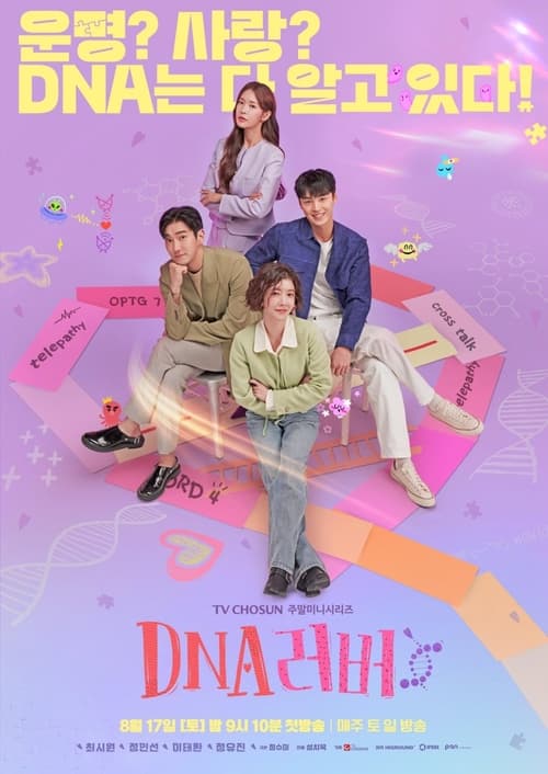 รักนี้ DNA กำหนด Season 1