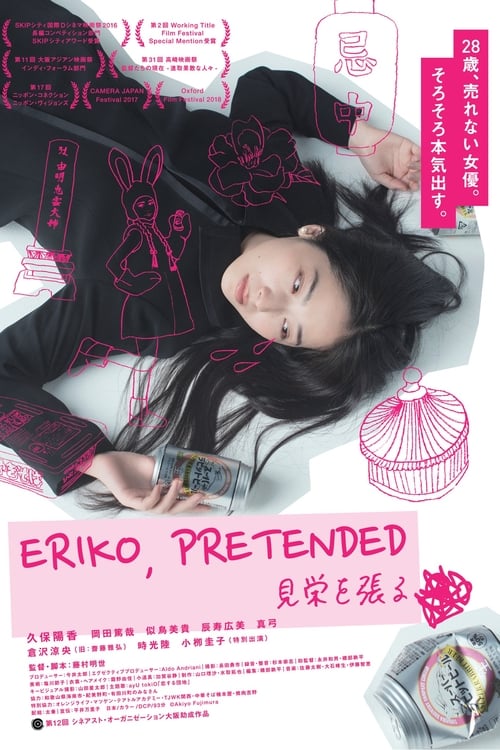 เอริโกะรับจ้างร้อง (Eriko, Pretended)