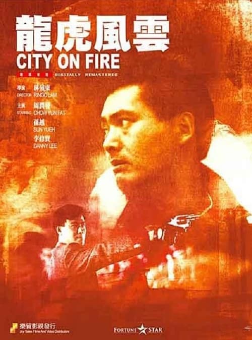 เถื่อนตามดวง (City on Fire)