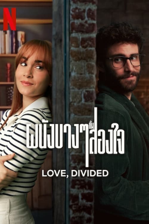 ผนังบางๆ กั้นสองใจ (Love, Divided)