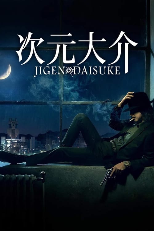 ไดสุเกะ จิเก็น (Jigen Daisuke)