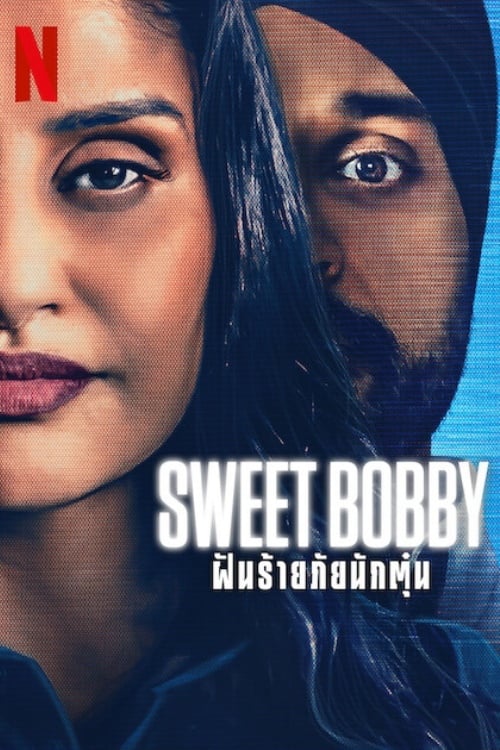 Sweet Bobby: ฝันร้ายภัยนักตุ๋น